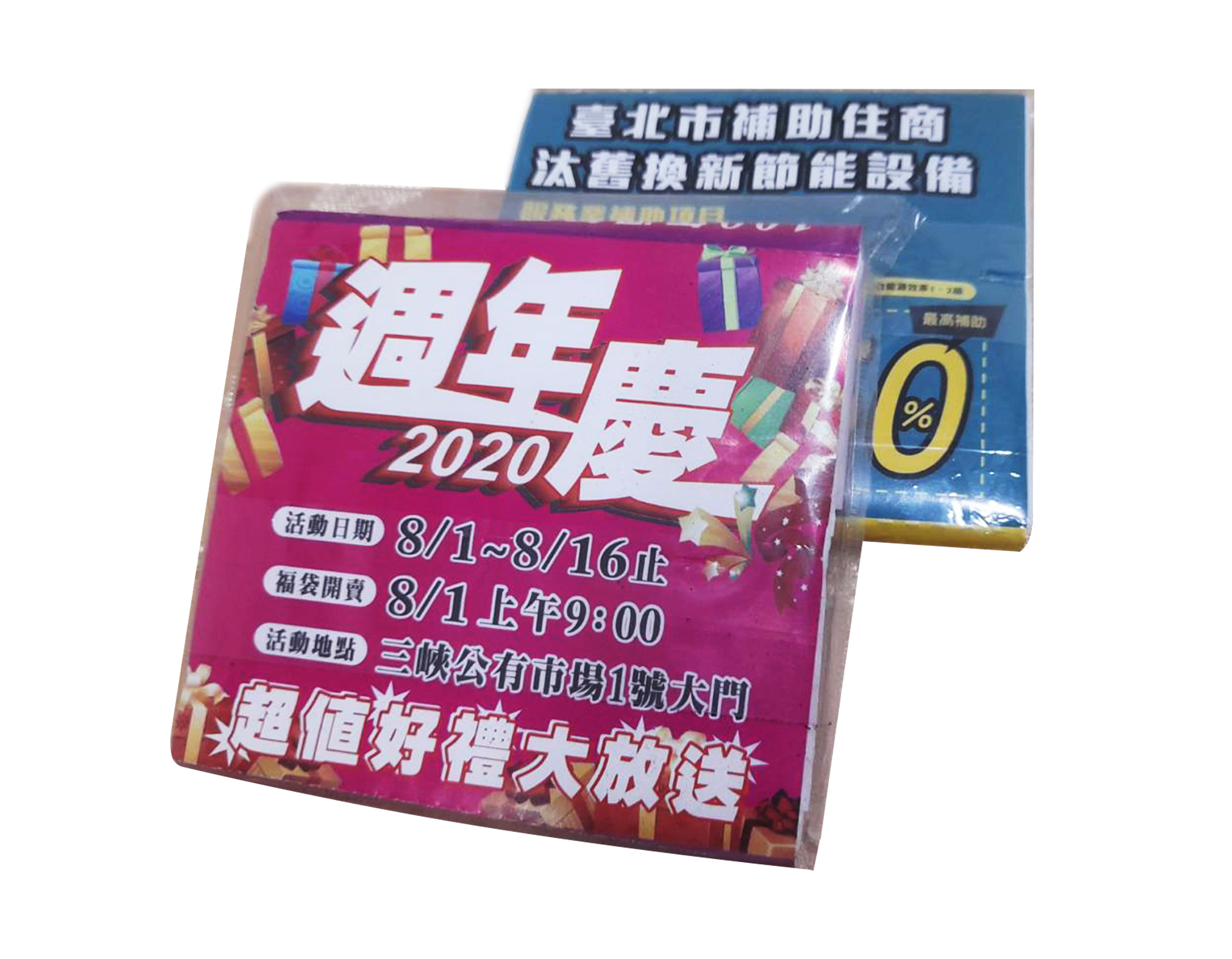 廣告紙包(另開新視窗)